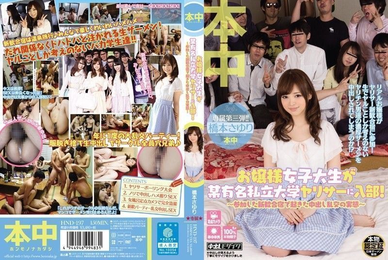 [Reducing Mosaic]HND-197 A Young Female College Student Joins A Famous Private University! ~The Reality Of The Creampie Orgy That Occurred At The New Arrival Training Camp~ Sayuri Hashimoto